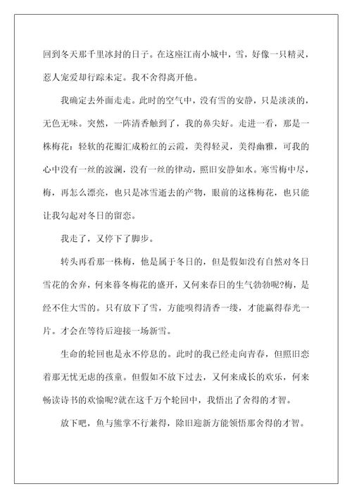 有关舍得作文700字5篇