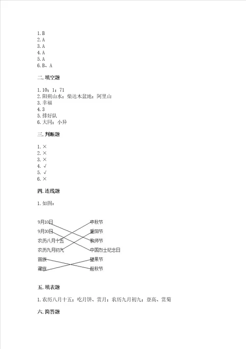 部编版小学二年级上册道德与法治期末测试卷附参考答案轻巧夺冠