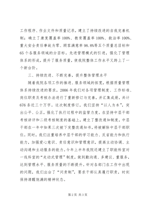 儿童福利院经验交流.docx