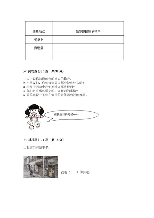 部编版二年级上册道德与法治 期末测试卷及参考答案研优卷