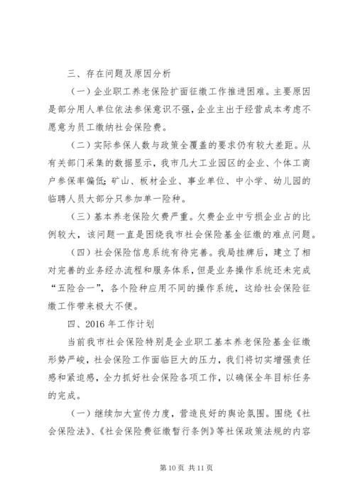 市社会保险事业年度工作总结和工作计划.docx