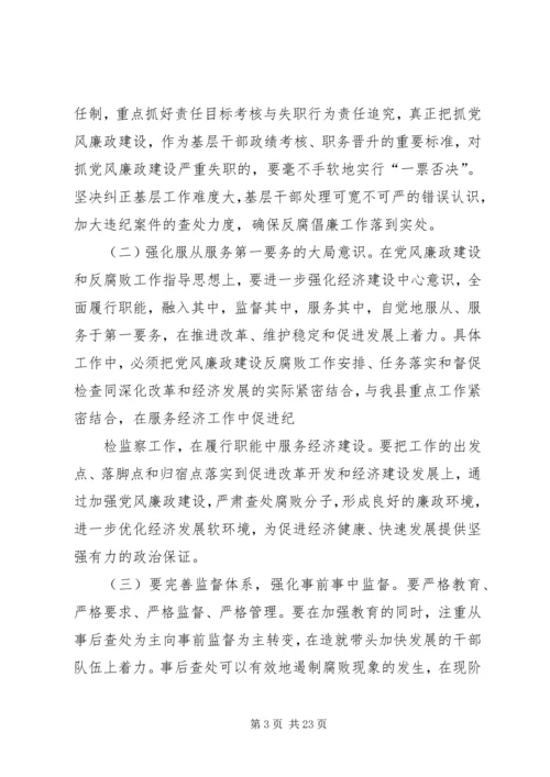 第一篇：党风廉政建设和反腐败工作调研报告党风廉政建设和反腐败工作调研报告.docx