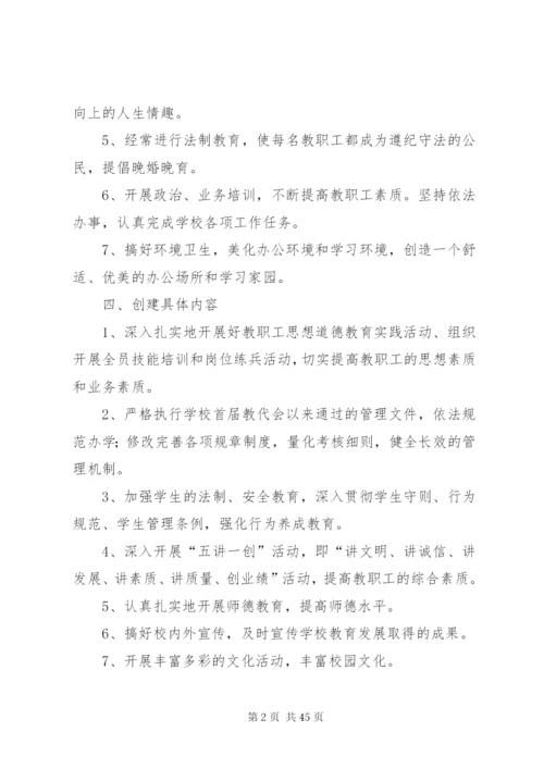 文明创建活动方案.docx