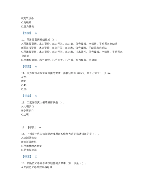 2022年山东省消防设施操作员之消防设备中级技能自测提分题库带答案解析.docx