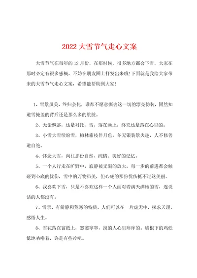 2022大雪节气走心文案