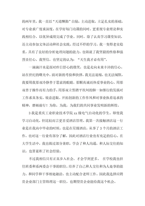 2021年酒店应聘自我介绍
