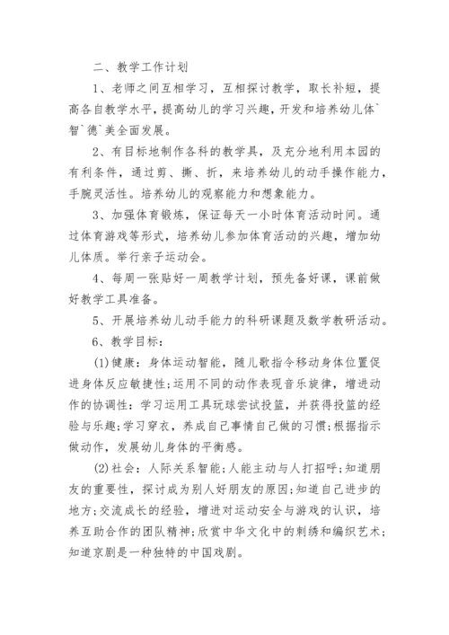 幼儿园教学计划工作.docx