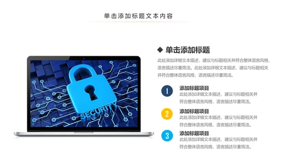 网络安全信息安全大数据云服务ppt模板