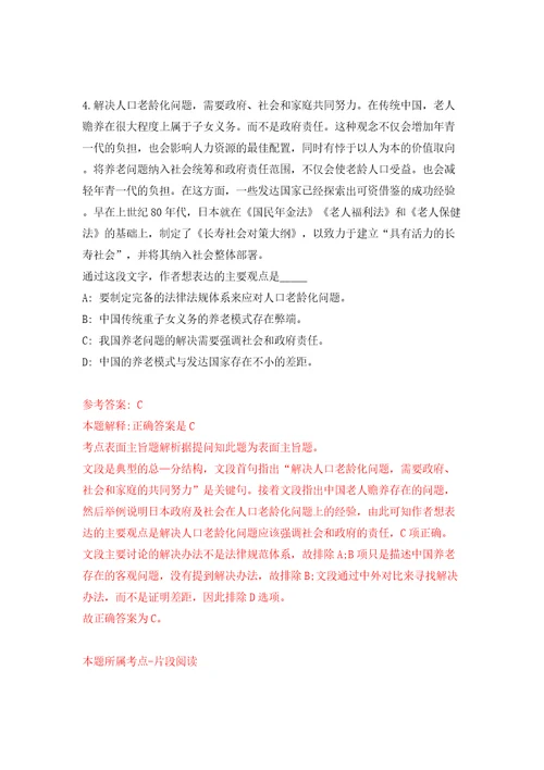 湖南省会同县县直事业单位引进18名高层次及急需紧缺人才模拟试卷含答案解析5