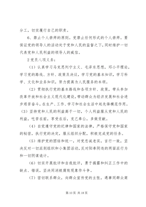 民主集中制学习心得1.docx