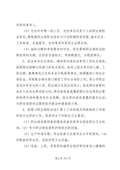 职业病防治计划及实施方案.docx