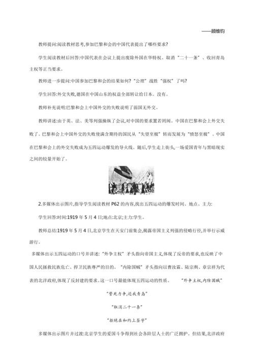 第13课 五四运动【2024秋统编八上历史精简课堂（教案+素材）】