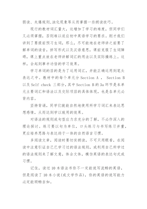 高效的初中英语学习方法盘点.docx