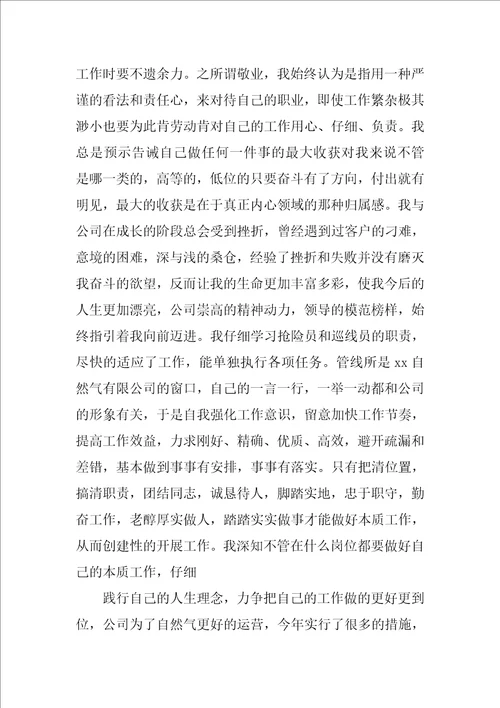 企业优秀员工个人工作总结1