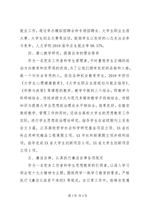 人文学院某年度述职述廉报告.docx