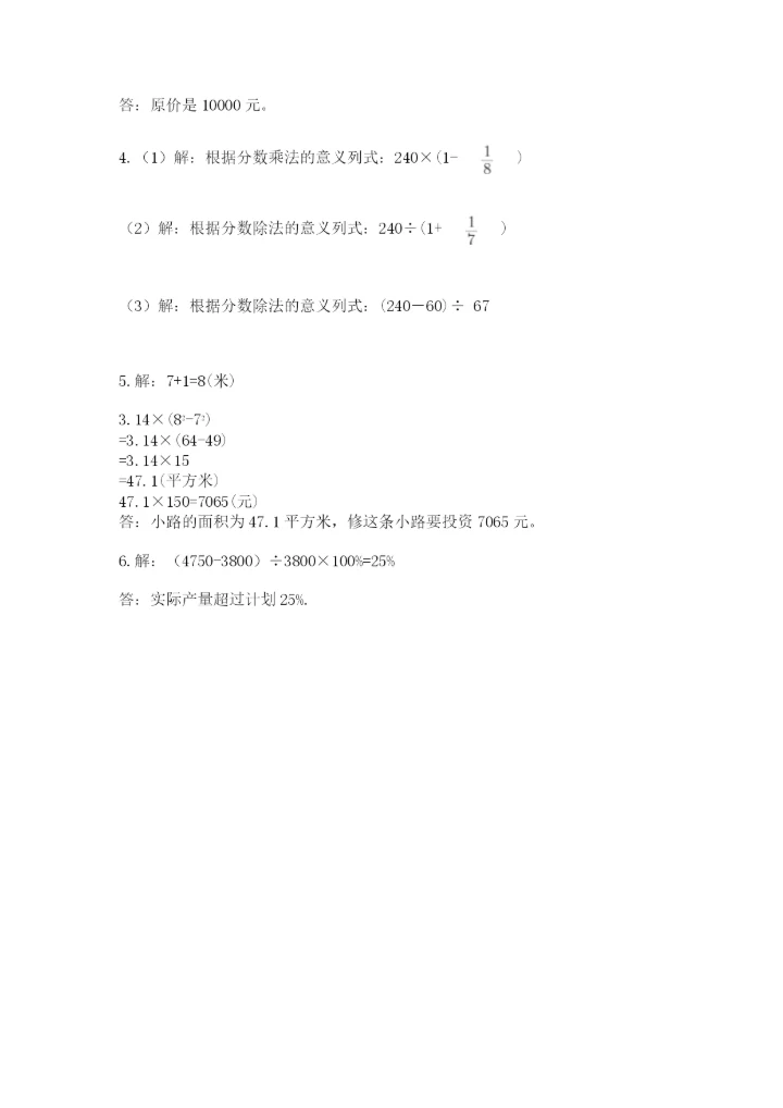 2022六年级上册数学期末测试卷及答案【名师系列】.docx