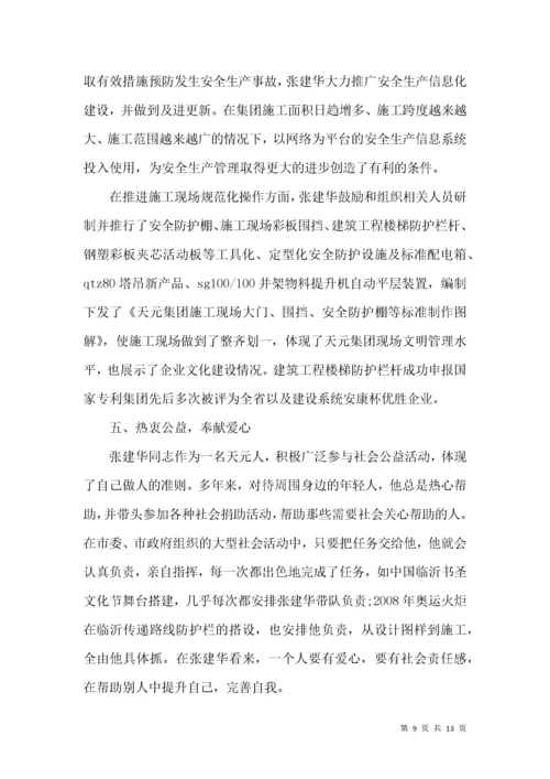 优秀安全员事迹材料【推荐】.docx