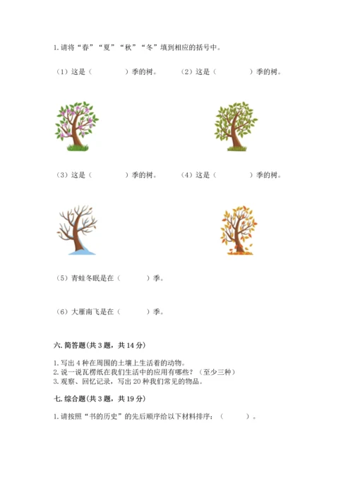 教科版科学二年级上册《期末测试卷》含答案【最新】.docx