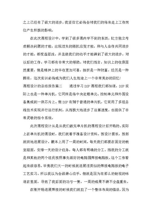 课程设计的总结报告