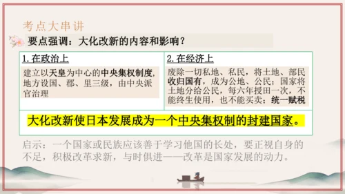 第3~4单元 封建时代的欧洲、亚洲文明（考点串讲）-2024-2025学年九年级历史上学期期中考点大