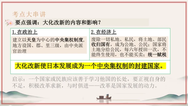 第3~4单元 封建时代的欧洲、亚洲文明（考点串讲）-2024-2025学年九年级历史上学期期中考点大
