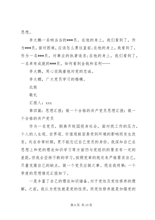 思想汇报：感动于一个共产党员的执著追求_1.docx