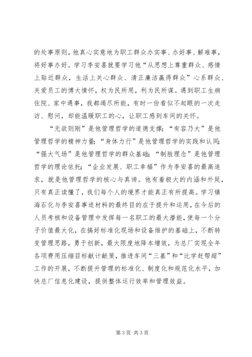 基层主任两学两提升心得体会.docx