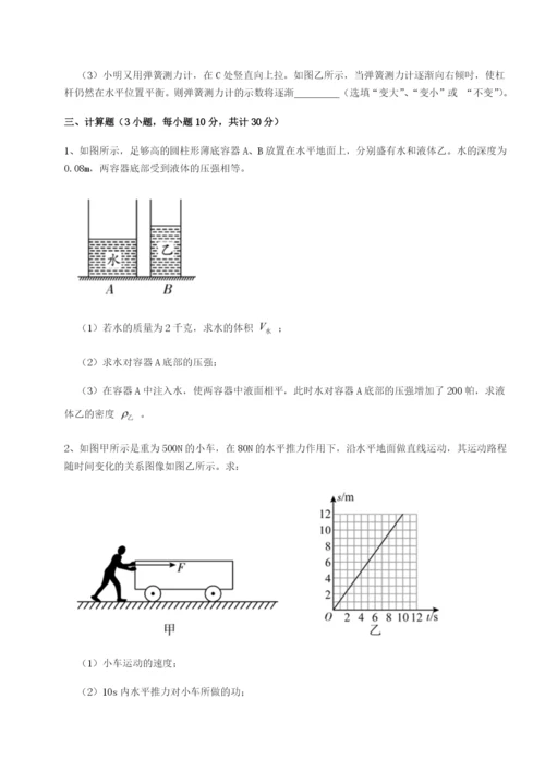 滚动提升练习重庆市九龙坡区物理八年级下册期末考试同步练习试卷（附答案详解）.docx