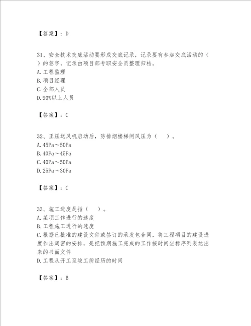 2023年施工员设备安装施工专业管理实务题库及答案必刷