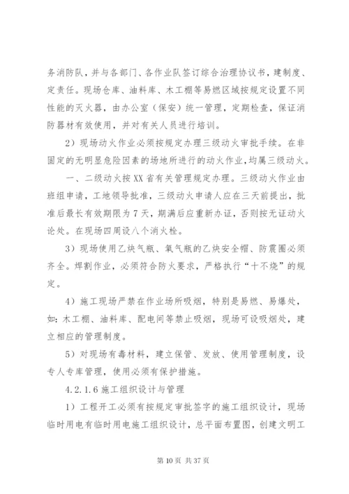 创建省级文明工地计划.docx