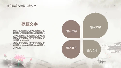 淡雅古韵水墨中国风ppt动态模板