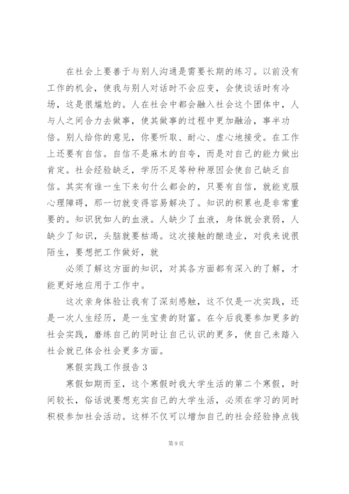 寒假实践工作报告5篇.docx