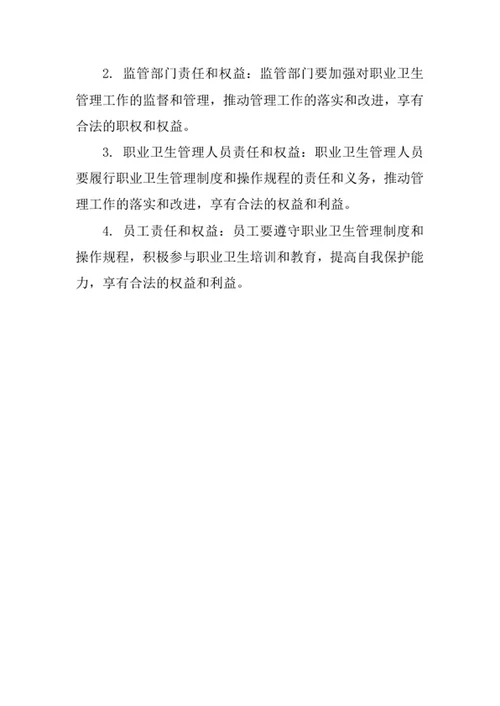 职业卫生管理制度和操作规程
