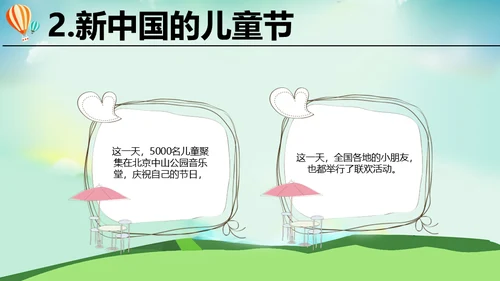 中小学幼儿园六一儿童节介绍通用PPT模板