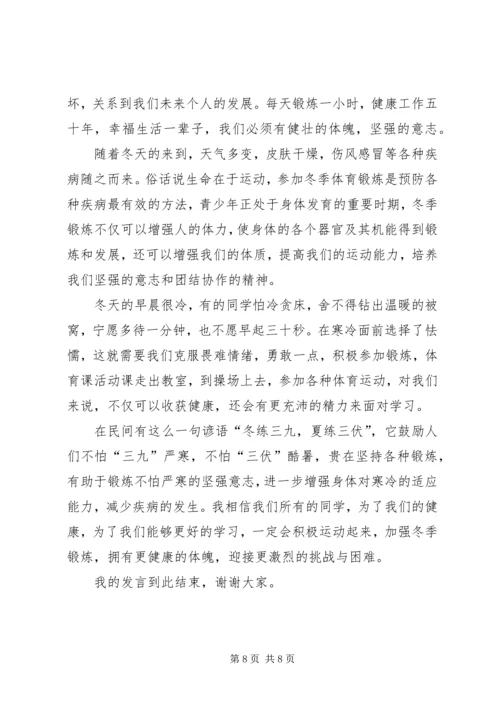 青少年的提高身体素质的锻炼计划.docx