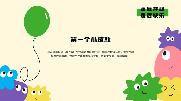 卡通风六一儿童节自我介绍PPT模板