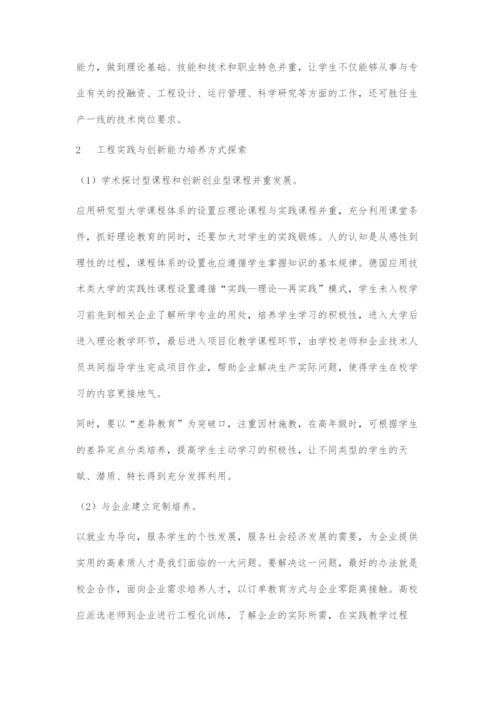 应用研究型大学土木工程类专业工程实践与创新能力培养探索.docx