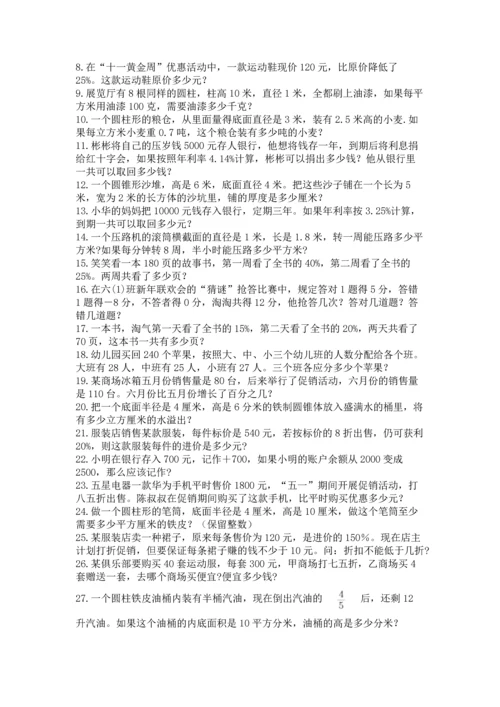 六年级小升初数学解决问题50道附答案（能力提升）.docx
