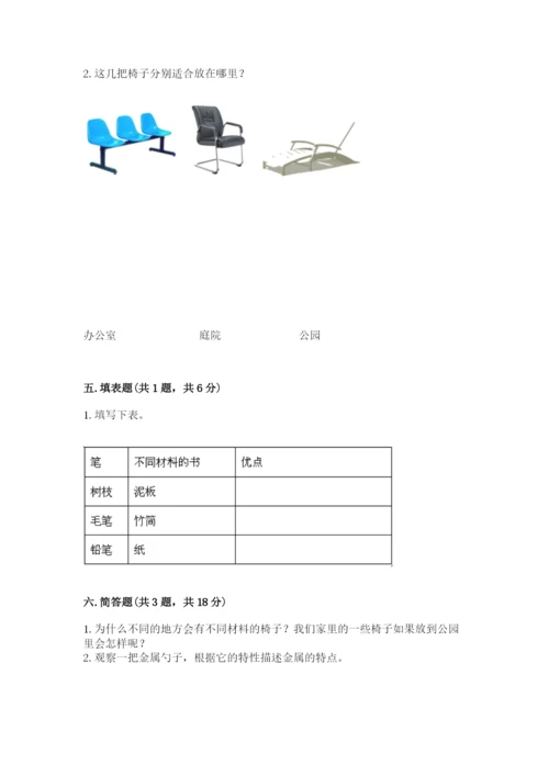 教科版小学二年级上册科学期末测试卷含完整答案（考点梳理）.docx