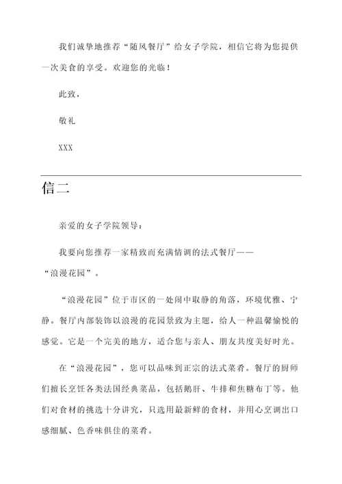 送女子学院美食推荐信