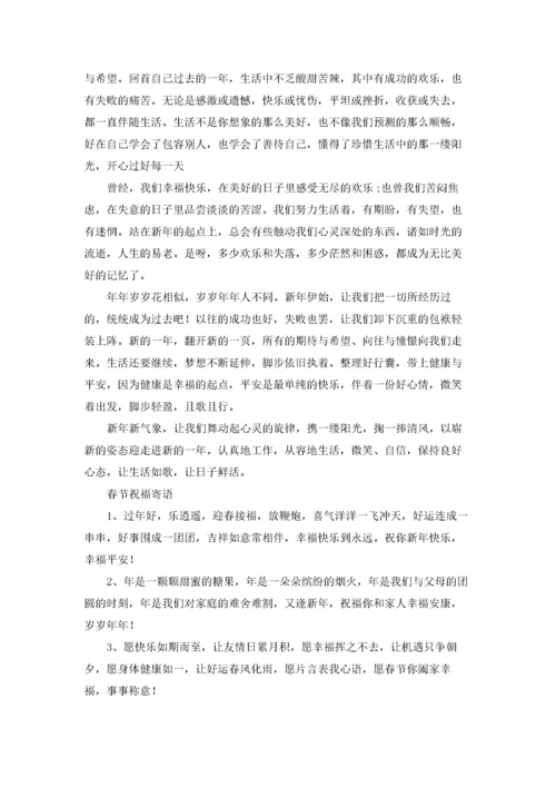 新年吉祥话顺口溜精选3篇.docx