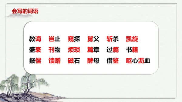 【学霸提优】统编版语文五上（ 第八单元重难点梳理复习）（课件）