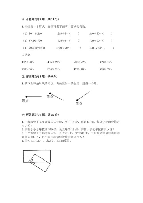 人教版数学四年级上册期末测试卷及答案解析.docx