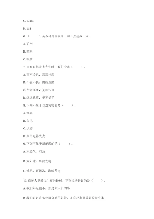 六年级下册道德与法治第二单元 爱护地球 共同责任 测试卷精品【夺冠】.docx