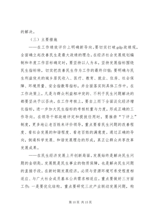 关于对进一步改善民生问题的调查与思考.docx