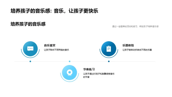 音乐助力幼儿成长