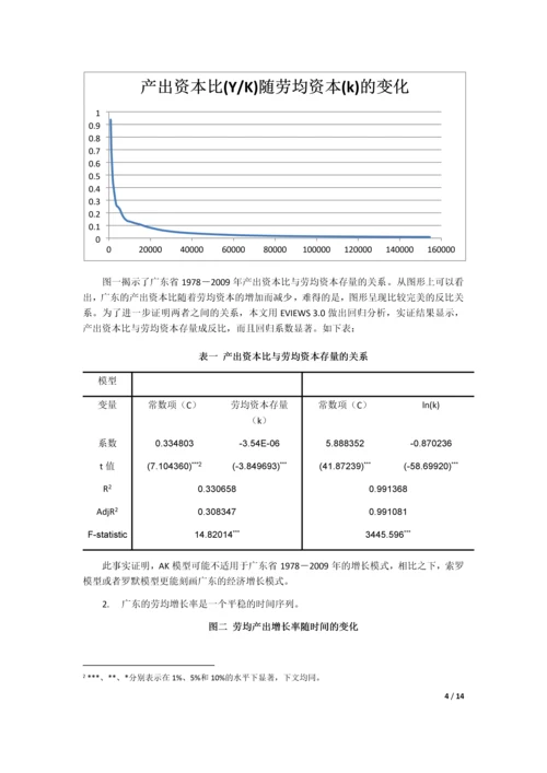 探究广东省经济增长模式——引入公共支出变量--毕业论文设计.docx