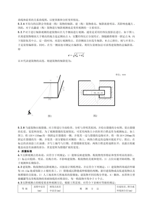 沉降观测及变形观测施工工艺标准.docx