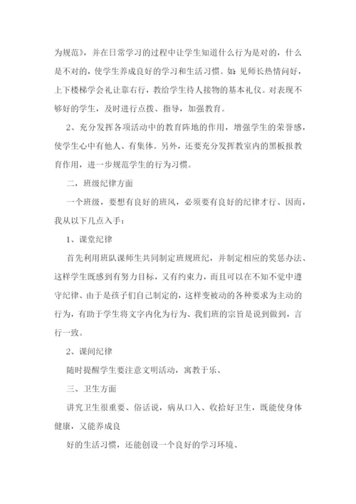小学班主任班务工作计划7篇.docx