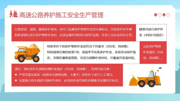 高速公路施工安全培训安全生产培训PPT课件